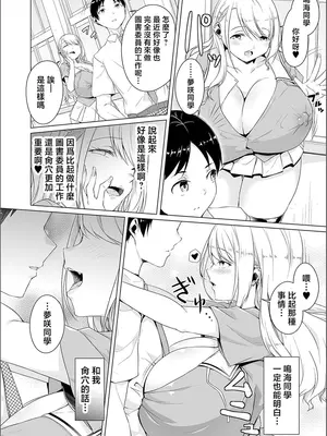 [内東ぐら] 夢に花咲く蜜蕾 [真不可视汉化组]_082