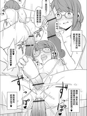 [内東ぐら] 夢に花咲く蜜蕾 [真不可视汉化组]_107