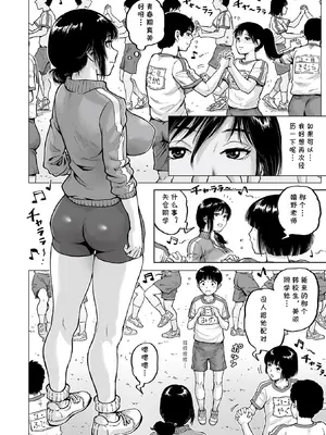 [keso] 先生のお気に入り❤ (COMIC オルガ vol.38) [cqxl自己汉化] [無修正]_02