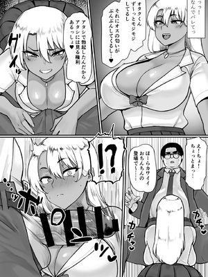 [一億万軒茶屋(敗北)]オタクに優しいビッチギャルはちんぽがデカいオタクにはもっと優しい_0006