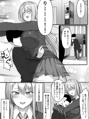 [一億万軒茶屋(たまのほうさ)]一緒にセックスして育ったブラコン姉にナイショで姉友とセフレになりました_0002