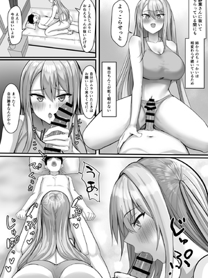 [一億万軒茶屋(たまのほうさ)]一緒にセックスして育ったブラコン姉にナイショで姉友とセフレになりました_0023