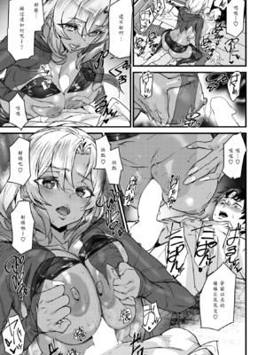 [アシオミマサト] 死神ギャルに逝かされる!! [中譯]_009