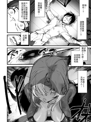 [アシオミマサト] 死神ギャルに逝かされる!! [中譯]_002