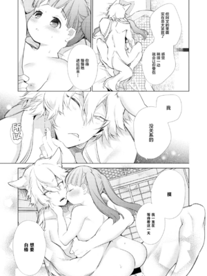 [山本ともみつ] 雪狐恋草子 (COMIC 外楽 Vol.03) [逃亡者×新桥月白日语社]_13