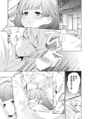 [山本ともみつ] 雪狐恋草子 (COMIC 外楽 Vol.03) [逃亡者×新桥月白日语社]_21