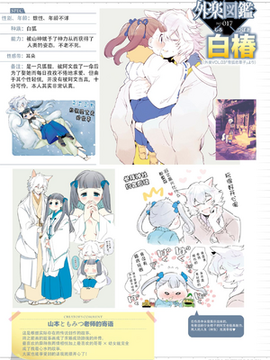 [山本ともみつ] 雪狐恋草子 (COMIC 外楽 Vol.03) [逃亡者×新桥月白日语社]_23