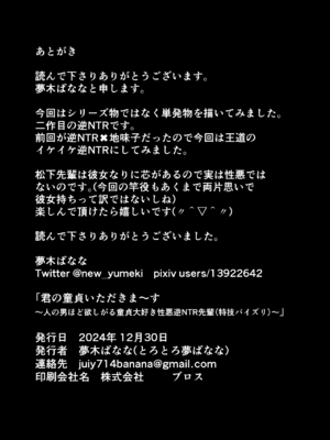 とろとろ夢ばなな (夢木ばなな) 君の童貞いただきま～す～人の男ほど欲しがる童貞大好き性悪逆NTR先輩(特技パイズリ)～ [中国翻訳] [HM重嵌] [無修正]_26