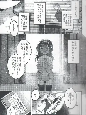 (C105) [squeezecandyheaven (いちはや)] このドスケベ配信者、クラスのド地味JCでは？_22