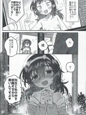 (C105) [squeezecandyheaven (いちはや)] このドスケベ配信者、クラスのド地味JCでは？_23