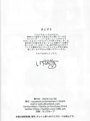 (C105) [squeezecandyheaven (いちはや)] このドスケベ配信者、クラスのド地味JCでは？_25