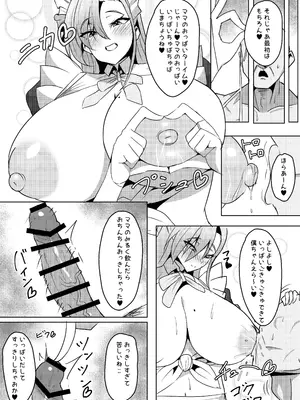 (C105) [ウミちゃん工房 (ゼロ電)] C&Cママメイド本出します！！(ブルーアーカイブ)_04