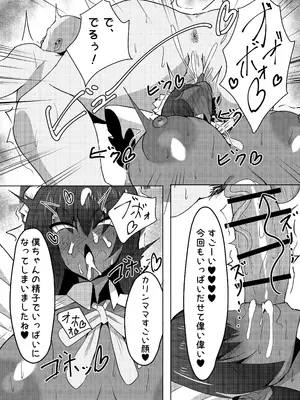 (C105) [ウミちゃん工房 (ゼロ電)] C&Cママメイド本出します！！(ブルーアーカイブ)_10