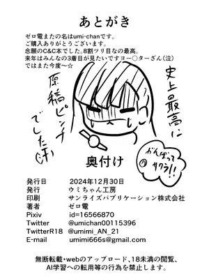 (C105) [ウミちゃん工房 (ゼロ電)] C&Cママメイド本出します！！(ブルーアーカイブ)_21