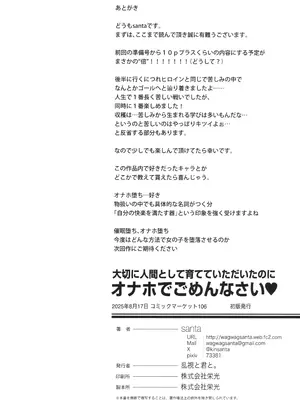 (C106) [乱視と君と。 (santa)] 大切に人間として育てていただいたのにオナホでごめんなさい♥_97