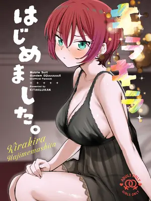 (C106) [帰宅時間 (きたく)] キラキラはじめました。 (機動戦士Gundam GQuuuuuuX)