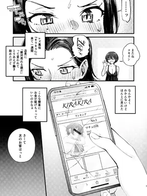 (C106) [帰宅時間 (きたく)] キラキラはじめました。 (機動戦士Gundam GQuuuuuuX)_06