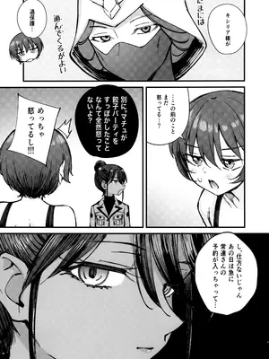 (C106) [帰宅時間 (きたく)] キラキラはじめました。 (機動戦士Gundam GQuuuuuuX)_08