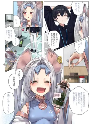 [33号部屋 (微雨)] ネコのさばきは突然にくる (ブルーアーカイブ) [DL版]_03