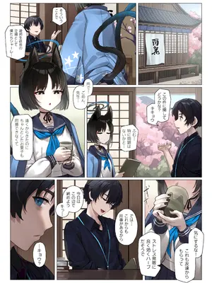 [33号部屋 (微雨)] ネコのさばきは突然にくる (ブルーアーカイブ) [DL版]_09