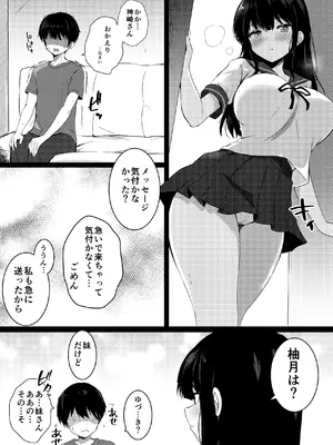 [うらはらドール (びあり)] 彼女の妹の誘惑には勝てない2_08