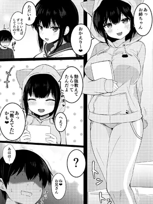 [うらはらドール (びあり)] 彼女の妹の誘惑には勝てない2_09