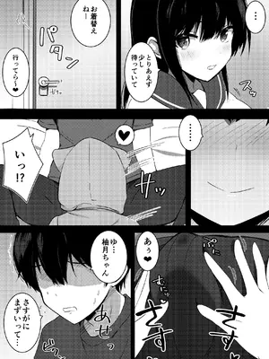 [うらはらドール (びあり)] 彼女の妹の誘惑には勝てない2_10