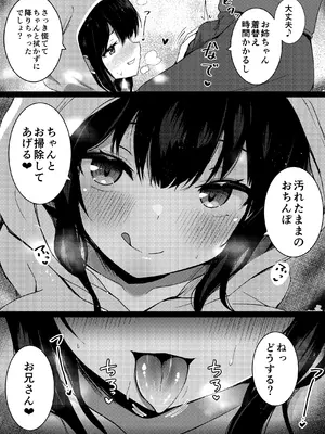 [うらはらドール (びあり)] 彼女の妹の誘惑には勝てない2_11