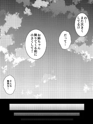 [うらはらドール (びあり)] 彼女の妹の誘惑には勝てない2_20