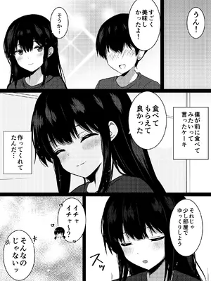 [うらはらドール (びあり)] 彼女の妹の誘惑には勝てない2_21