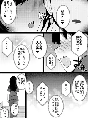 [うらはらドール (びあり)] 彼女の妹の誘惑には勝てない2_22