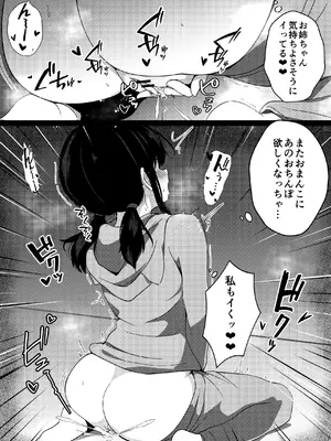 [うらはらドール (びあり)] 彼女の妹の誘惑には勝てない2_36