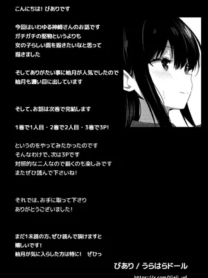 [うらはらドール (びあり)] 彼女の妹の誘惑には勝てない2_41