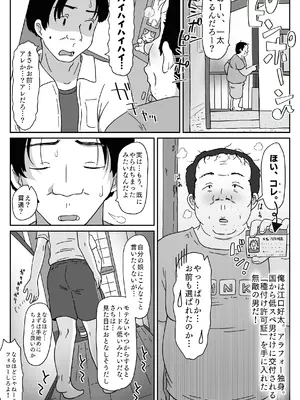[わせいちご] 無口姪っ子に種付け許可証を見せると、キモいおじさんでも合法で生ハメ子作りできるのだ！_04