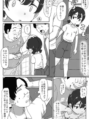 [わせいちご] 無口姪っ子に種付け許可証を見せると、キモいおじさんでも合法で生ハメ子作りできるのだ！_05