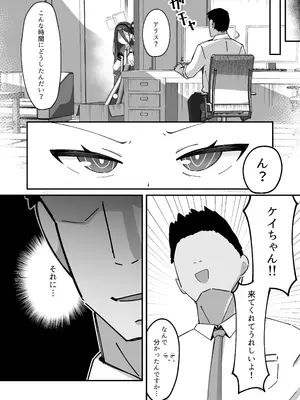 [ロリチャーハン (Zmix)] ケイと本気種付けケダモノ交尾する本2 (ブルーアーカイブ) [DL版]_08