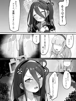 [ロリチャーハン (Zmix)] ケイと本気種付けケダモノ交尾する本2 (ブルーアーカイブ) [DL版]_24