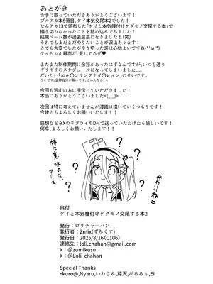 [ロリチャーハン (Zmix)] ケイと本気種付けケダモノ交尾する本2 (ブルーアーカイブ) [DL版]_42