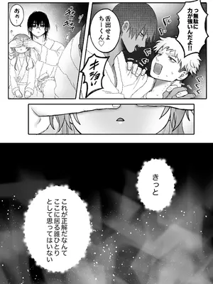 [生肉ゾンビンビン (やだお)] 獣喰った報い 2_86