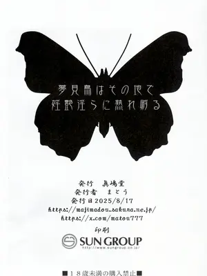 (C106) [眞嶋堂 (まとう)] 夢見鳥はその地で婬艶淫らに熟れ孵る1 [賢人漢化]_38