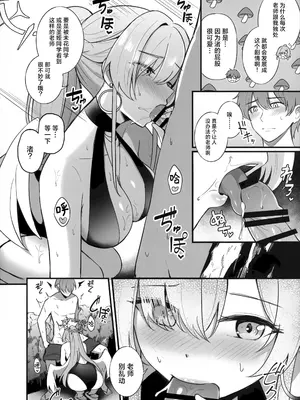 (C106) [紺色果実 (紺菓)] ナギサ夏の思い出 (ブルーアーカイブ) [欶澜汉化组]_04