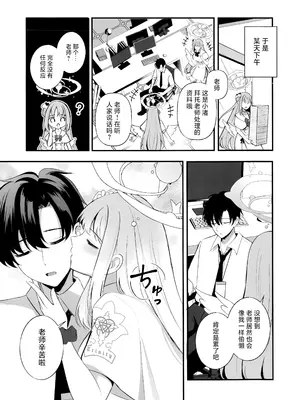 (C106) [紺色果実 (紺菓)] 先生だけのもんだいじ (ブルーアーカイブ)｜只属于老师的坏坏捣蛋鬼 [欶澜汉化组]_07