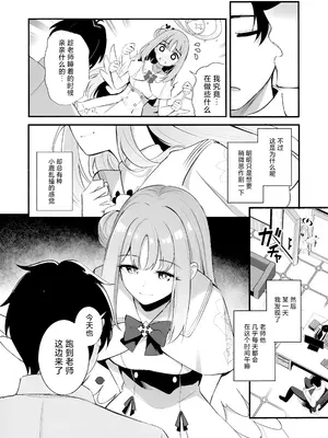 (C106) [紺色果実 (紺菓)] 先生だけのもんだいじ (ブルーアーカイブ)｜只属于老师的坏坏捣蛋鬼 [欶澜汉化组]_08