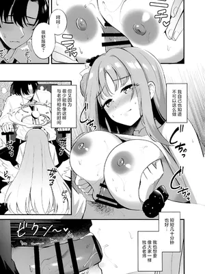 (C106) [紺色果実 (紺菓)] 先生だけのもんだいじ (ブルーアーカイブ)｜只属于老师的坏坏捣蛋鬼 [欶澜汉化组]_11
