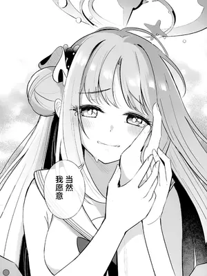 (C106) [紺色果実 (紺菓)] 先生だけのもんだいじ (ブルーアーカイブ)｜只属于老师的坏坏捣蛋鬼 [欶澜汉化组]_38