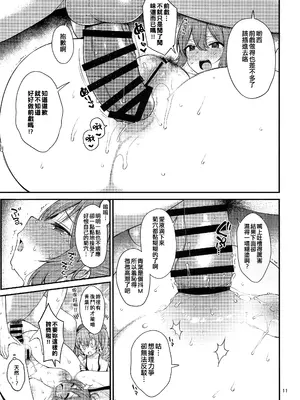 (C106) [適齢期に食中毒 (沢村青)] 天然ドスケベ鹿島と尻青葉 (艦隊これくしょん -艦これ-) [吸住没碎个人汉化]_11