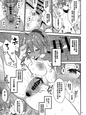 (C106) [適齢期に食中毒 (沢村青)] 天然ドスケベ鹿島と尻青葉 (艦隊これくしょん -艦これ-) [吸住没碎个人汉化]_13