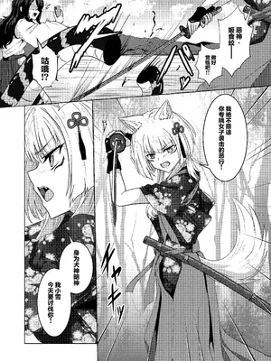 [Black Lacquer (黒漆)] 戯れ神隠し弍〜犬神対蛇神の巻〜｜嬉戏神隐贰〜犬神vs蛇神篇〜 [无毒汉化组] [DL版]_06