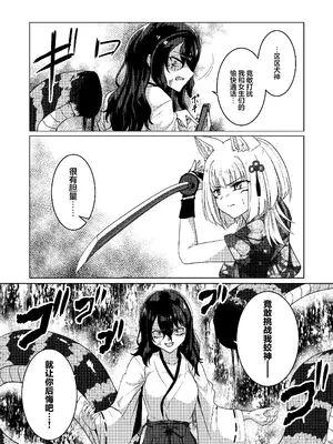 [Black Lacquer (黒漆)] 戯れ神隠し弍〜犬神対蛇神の巻〜｜嬉戏神隐贰〜犬神vs蛇神篇〜 [无毒汉化组] [DL版]_07