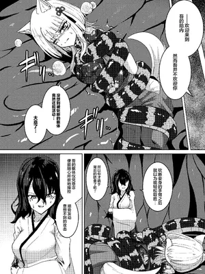 [Black Lacquer (黒漆)] 戯れ神隠し弍〜犬神対蛇神の巻〜｜嬉戏神隐贰〜犬神vs蛇神篇〜 [无毒汉化组] [DL版]_09